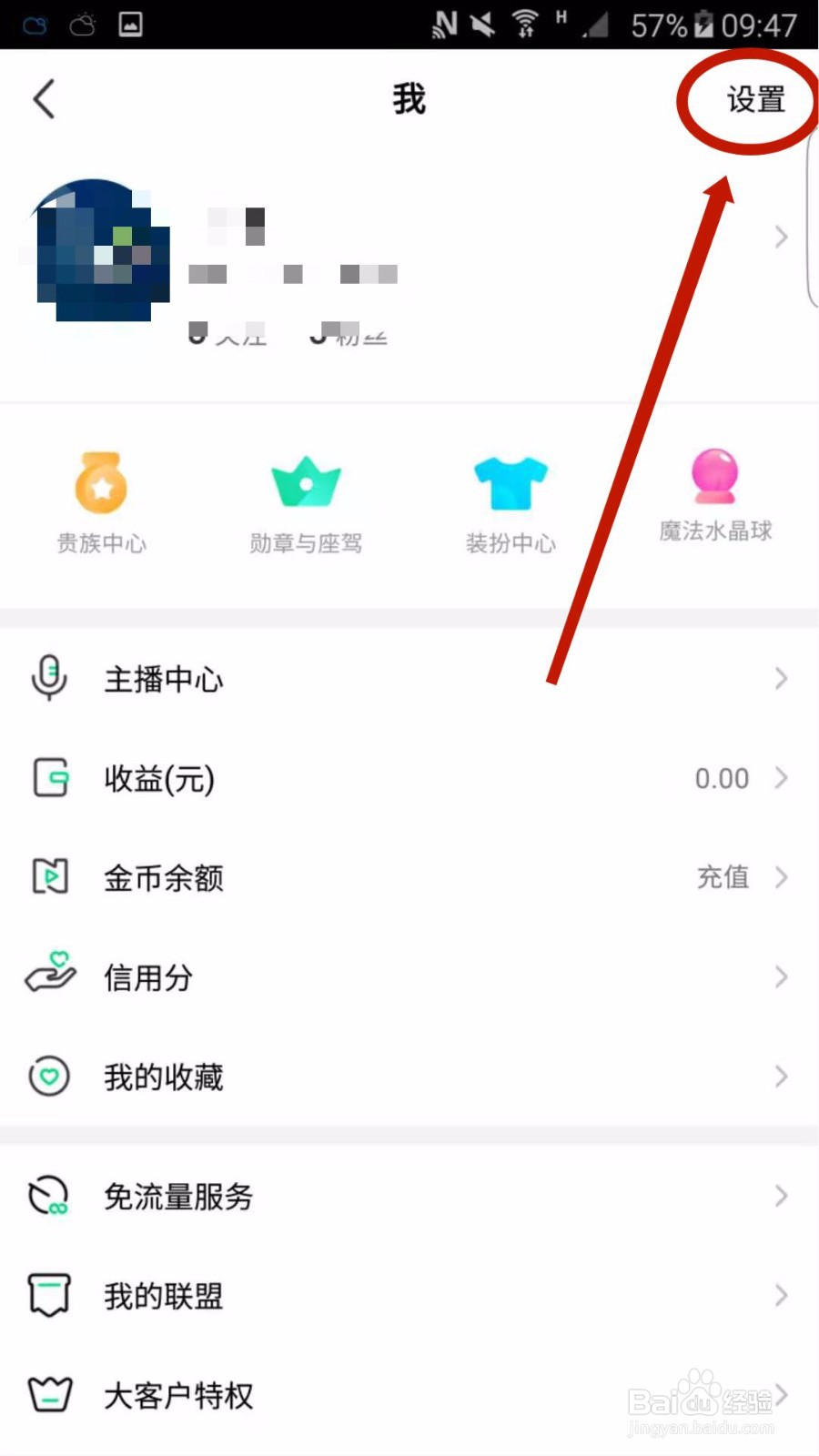 腾讯NOW直播怎么开启后台播放
