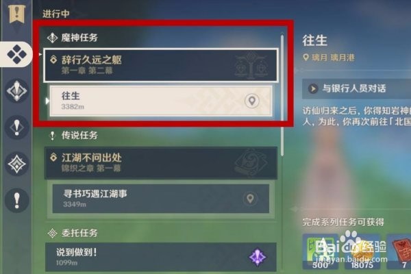 《原神》中迫近的客星怎么触发