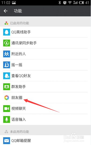 微信朋友圈怎么删除 停用朋友圈