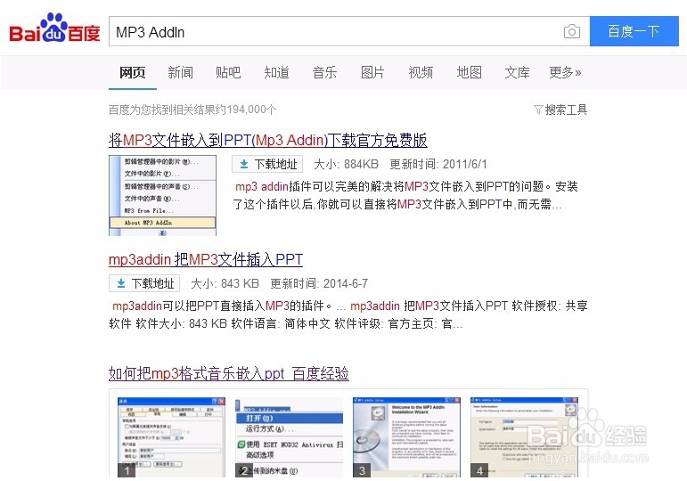 怎样在演示文稿中内嵌MP3音乐文件？
