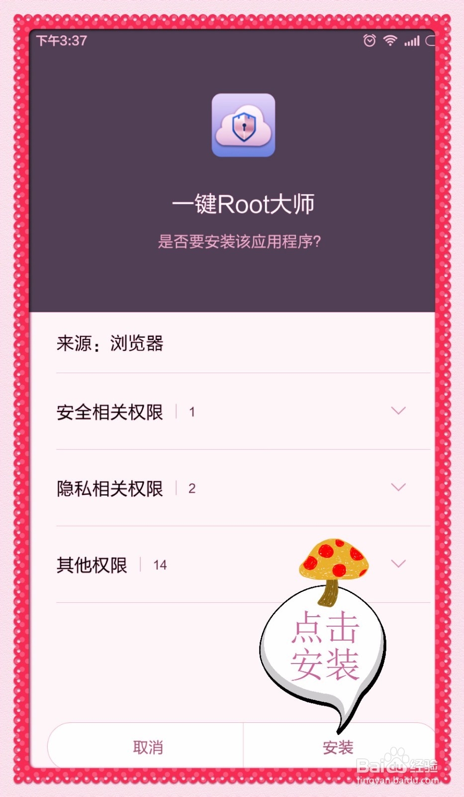 vivoY927 一键ROOT教程