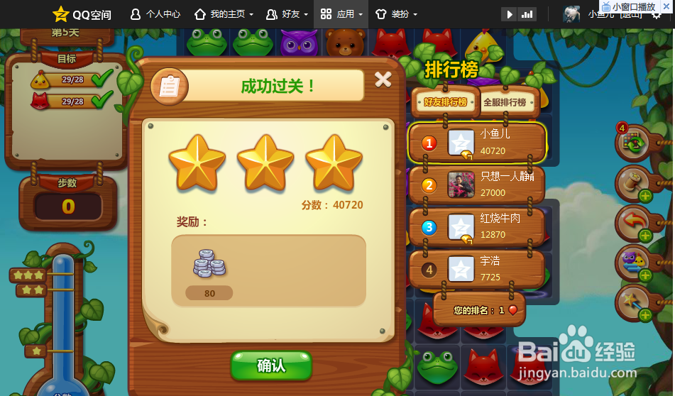 开心消消乐第五关攻略