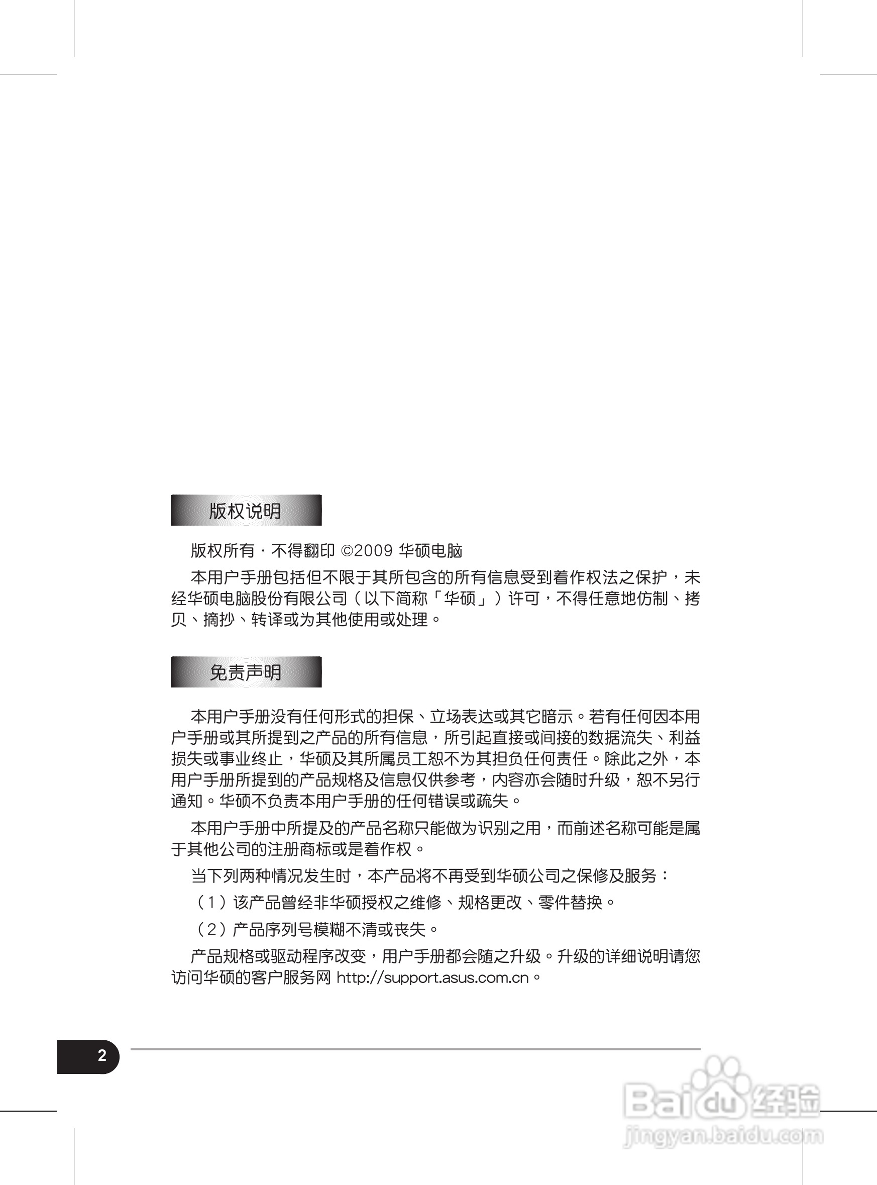 华硕1008HA笔记本电脑使用说明书:[1]