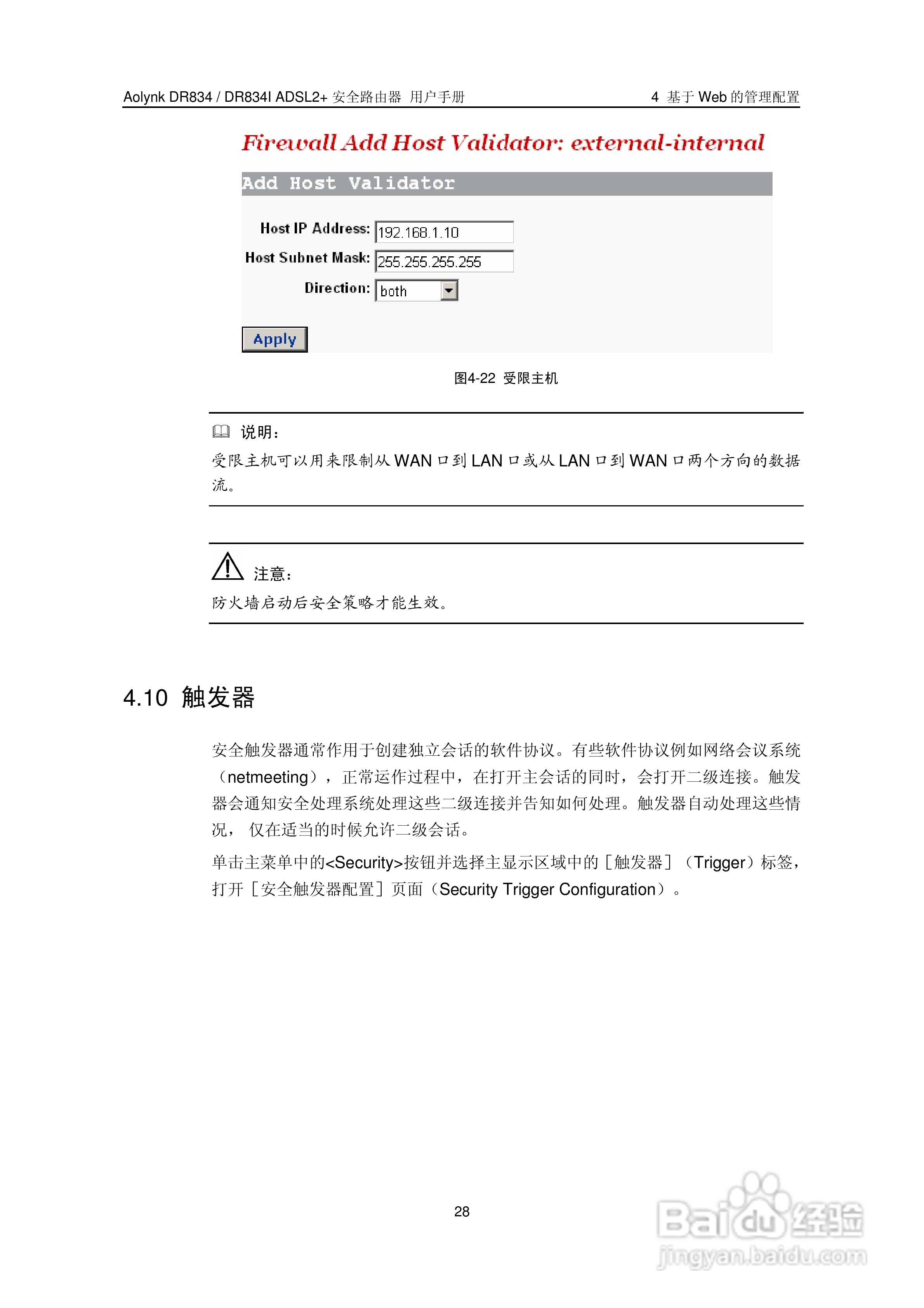 华三交换机DR834IADSL2+形说明书:[4]