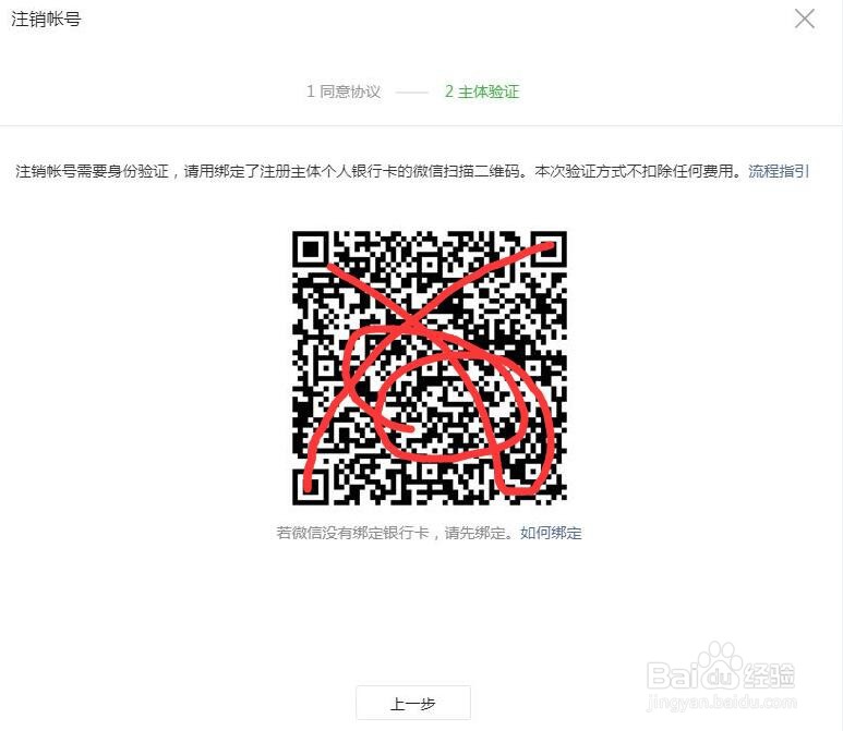 微信公众号怎么注销