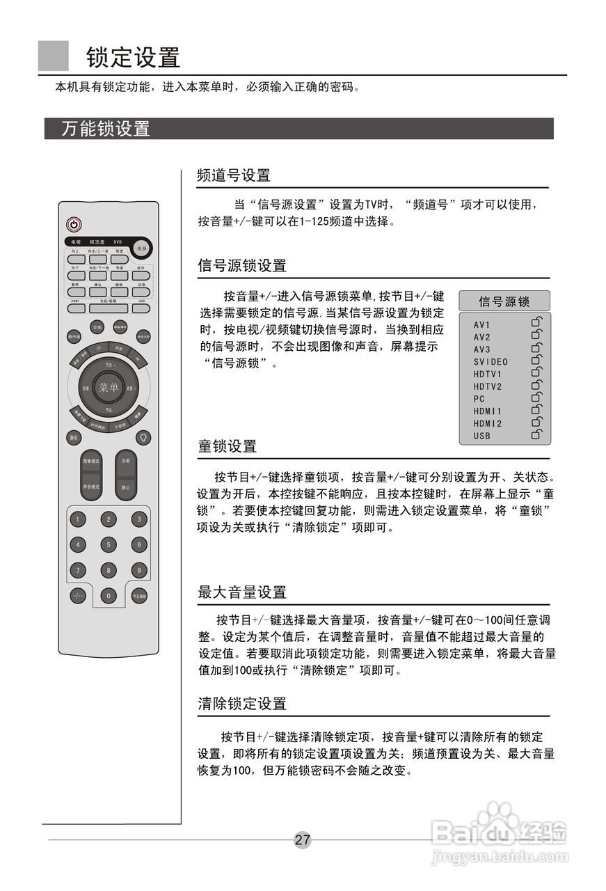 海尔L26A18-AK液晶彩电使用说明书:[3]