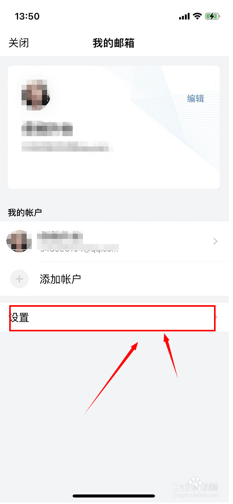 手机QQ邮箱如何设置夜间免打扰模式
