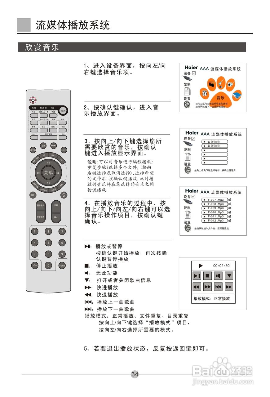 海尔L37A18-AK液晶彩电使用说明书:[4]