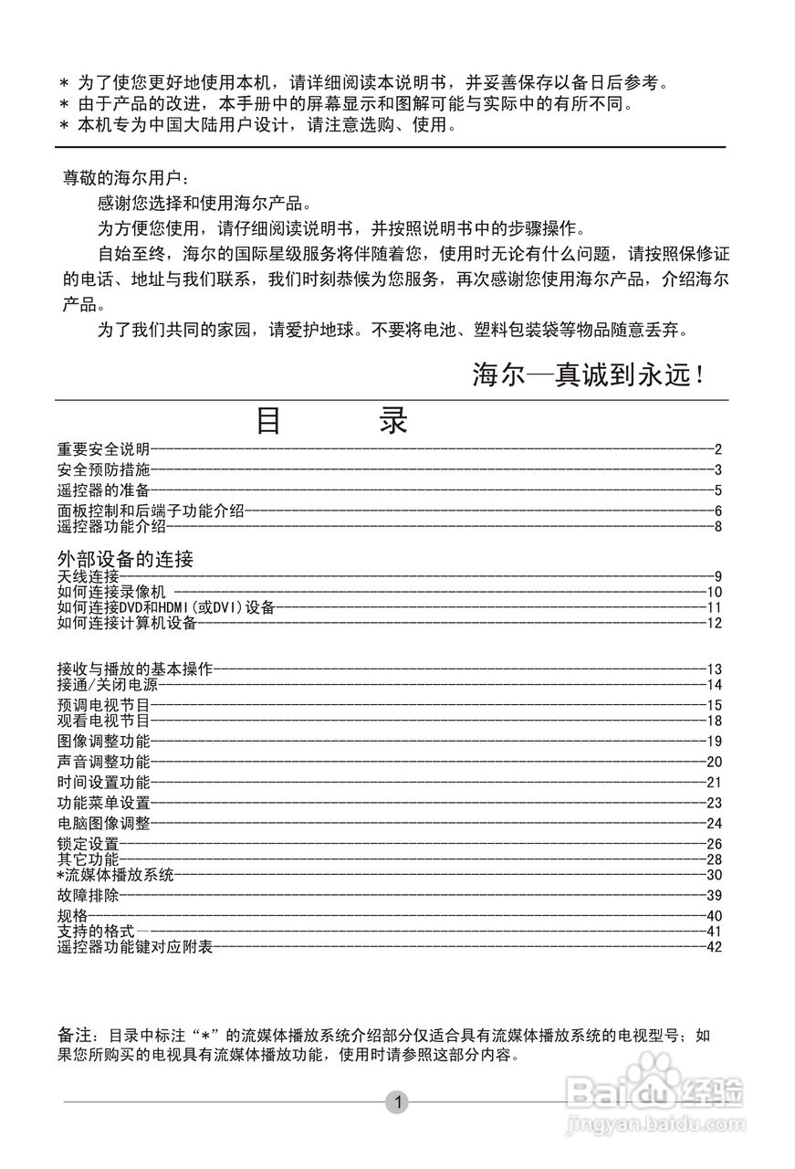 海尔L32A18-AK液晶彩电使用说明书:[1]