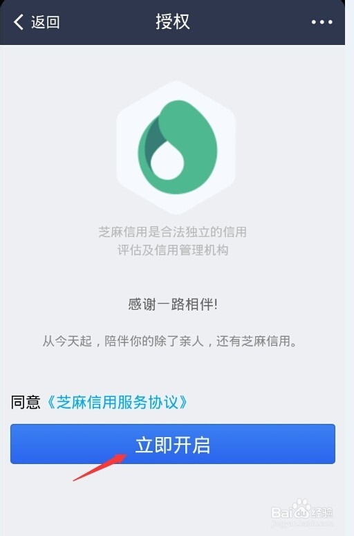 支付宝芝麻信用分怎么查