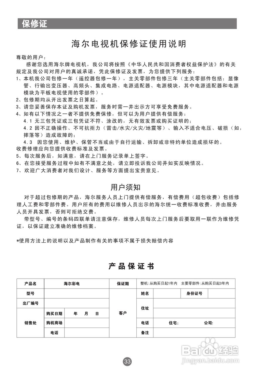 海尔D29FA11-AM彩电使用说明书:[4]