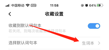 百度翻译如何设置默认词句本