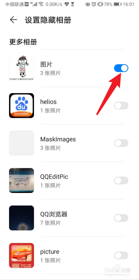 华为相册怎么设置私密相册