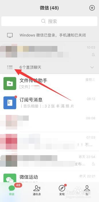 微信折叠置顶聊天怎么打开