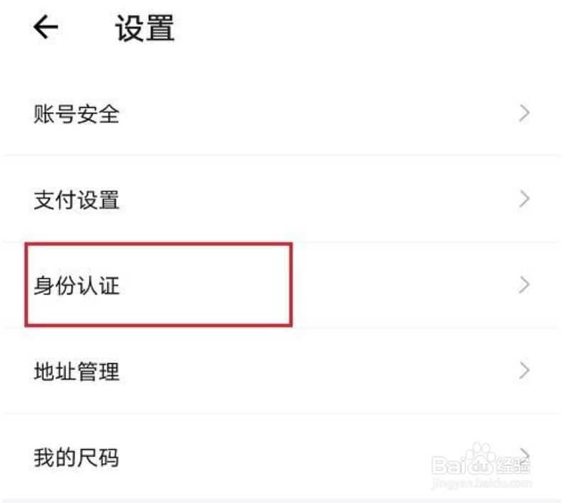 得物怎么进行官方认证