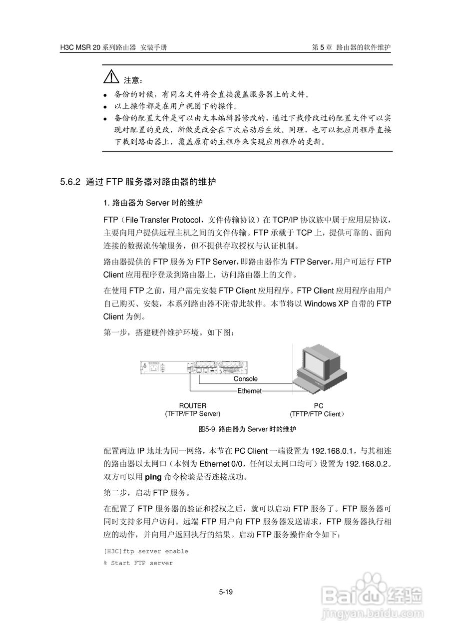 华三交换机MSR20形说明书:[7]