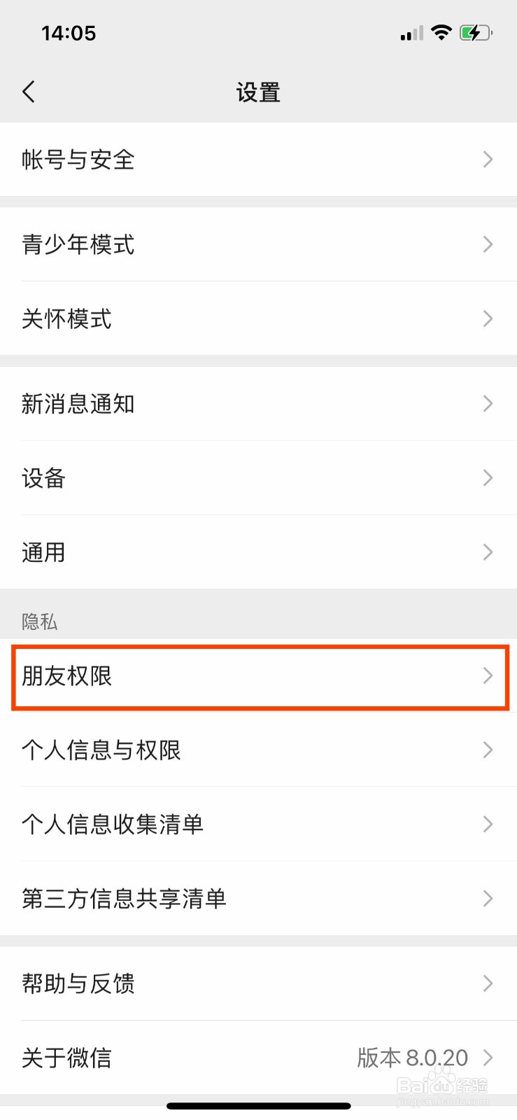 微信朋友圈如何设置仅三天可见