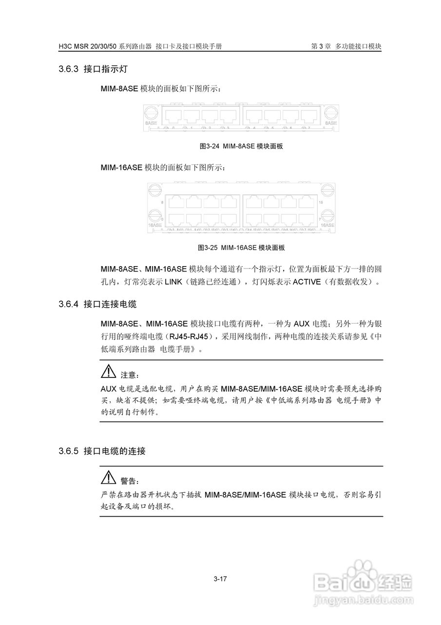 华三交换机MSR30形说明书:[9]