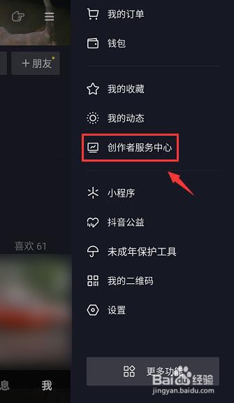 抖音如何添加商品橱窗