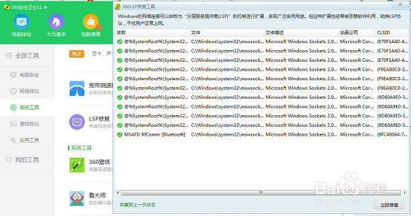 360安全软件是应用