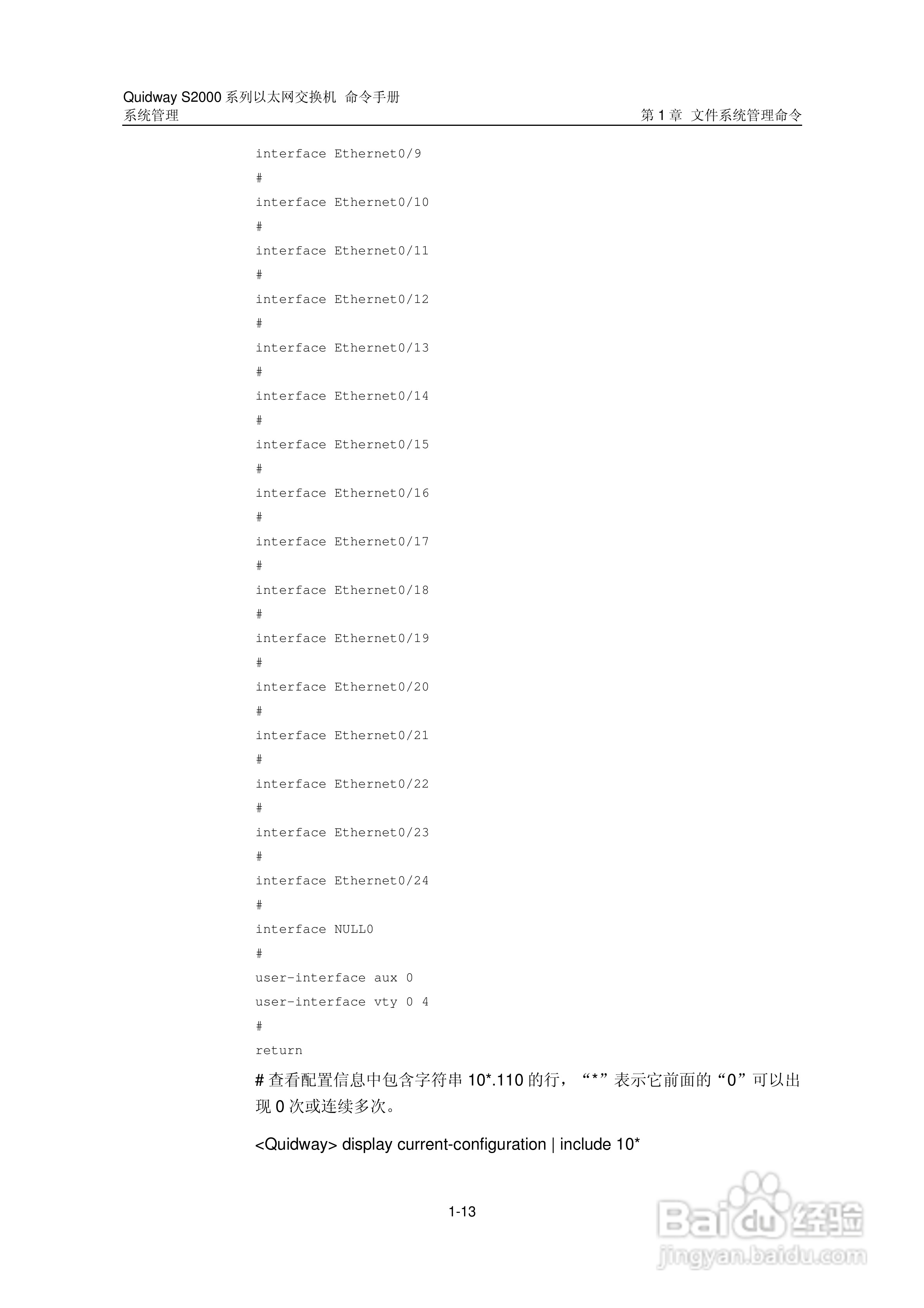 华三交换机QuidwayS2000形说明书:[35]