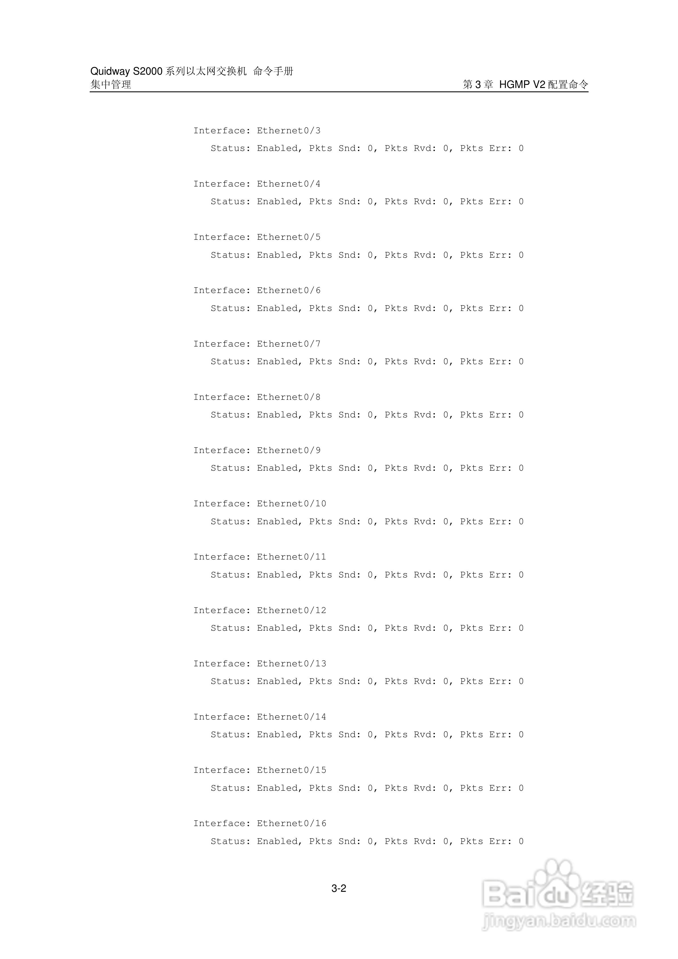 华三交换机QuidwayS2000形说明书:[20]