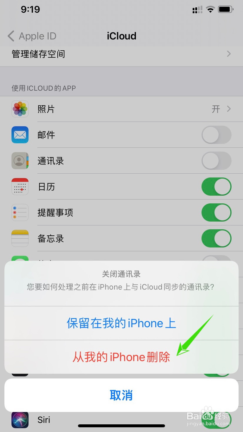 苹果手机怎么一次性删除通讯录里的联系人