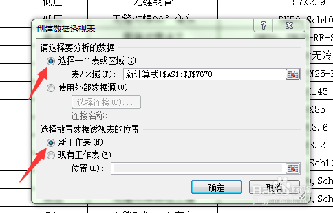 EXCEL2010中如何使用数据透视表