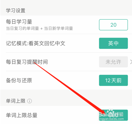 如何设置墨墨背单词app的单词上限总量