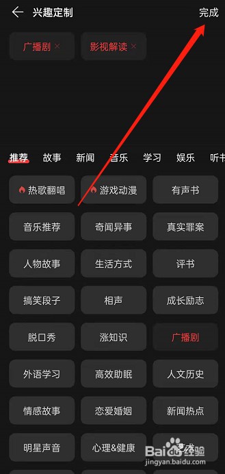 网易云音乐如何设置播客偏好