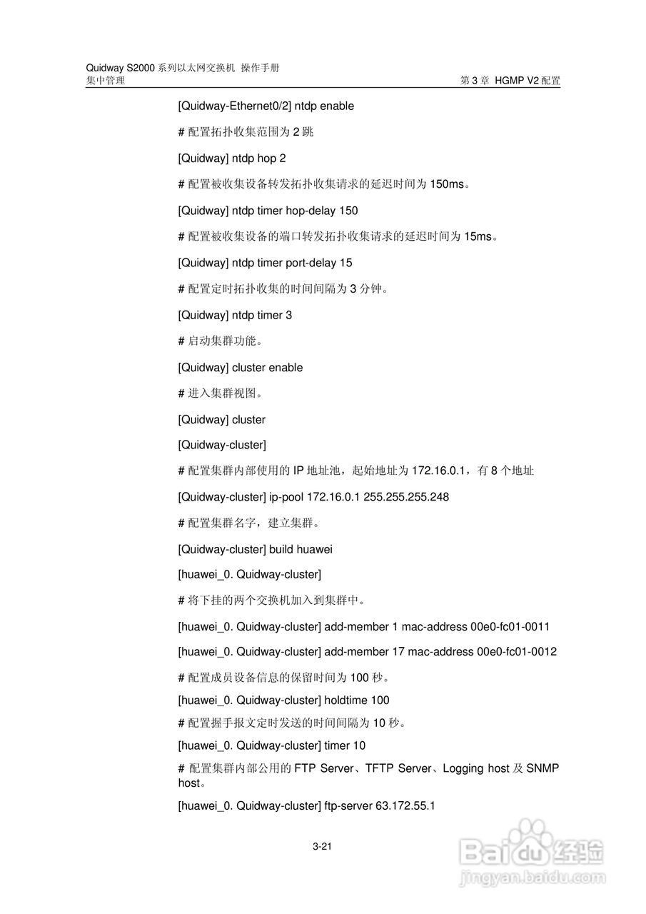 华三交换机S2000形说明书:[15]