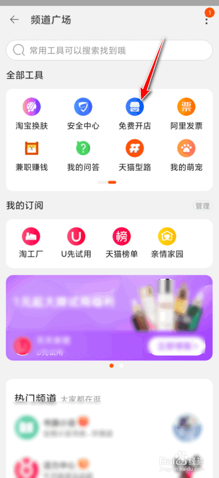 怎么开淘宝店铺