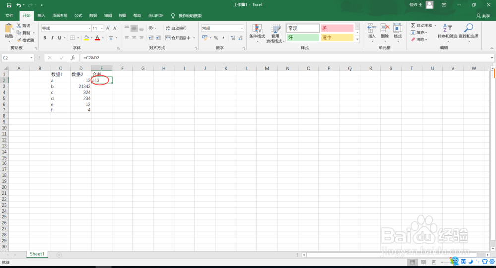 excel如何快速合并内容？