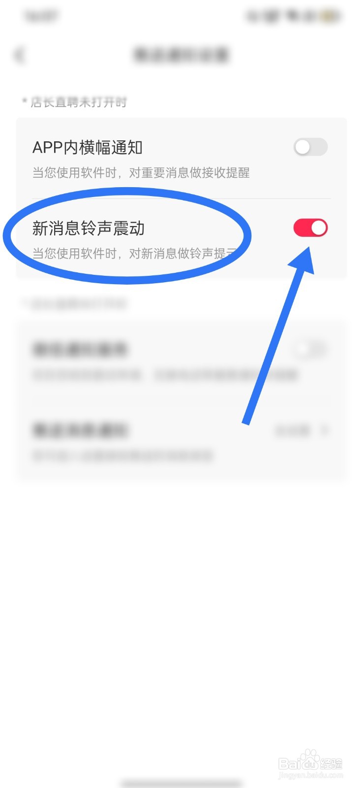 店长直聘怎么关闭铃声震动提醒