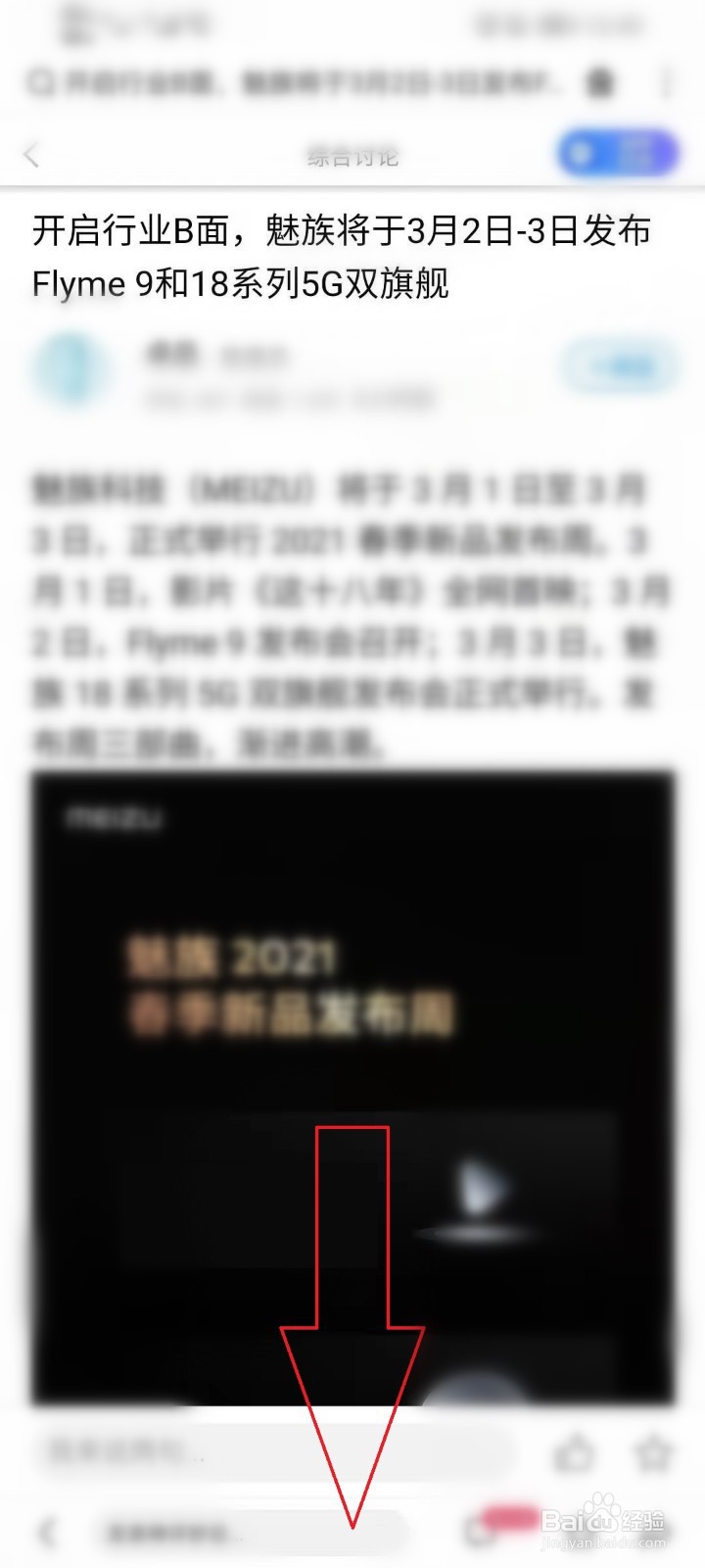 魅族18什么时候上市，在哪儿发布