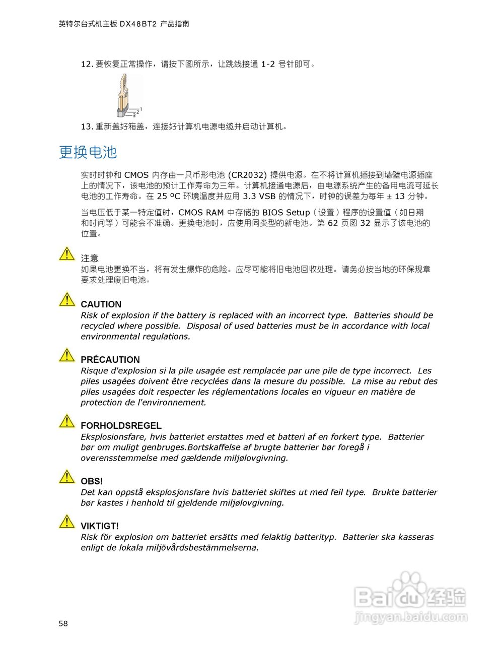 英特尔DX48BT2型主板说明书:[6]