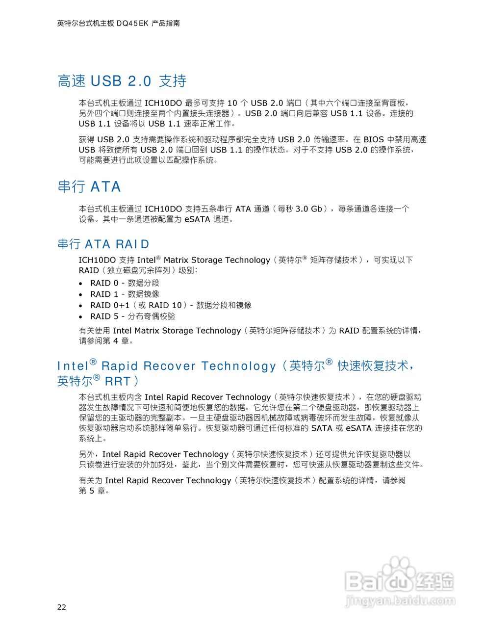 英特尔DQ45EK型主板说明书:[3]
