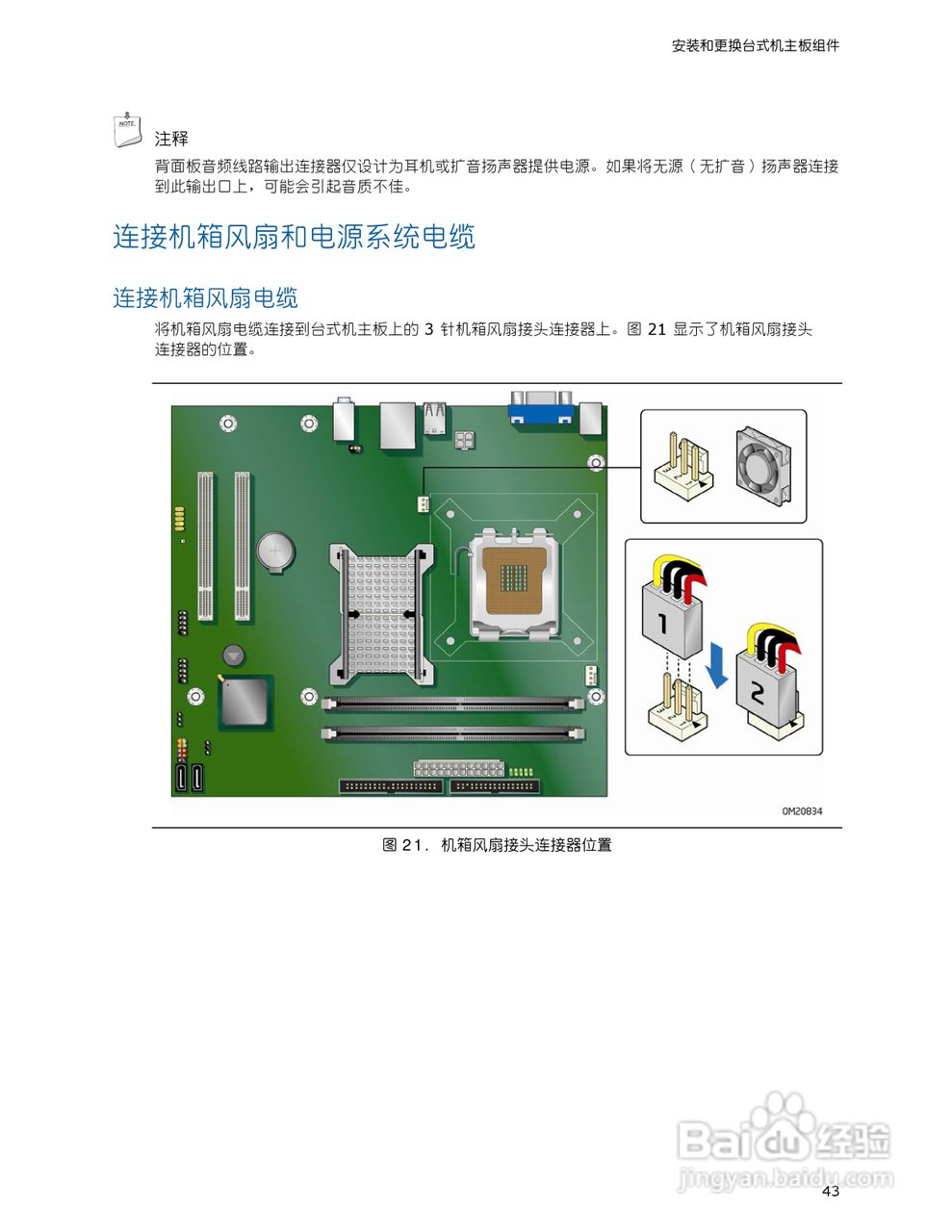英特尔DG31GL型主板说明书:[5]