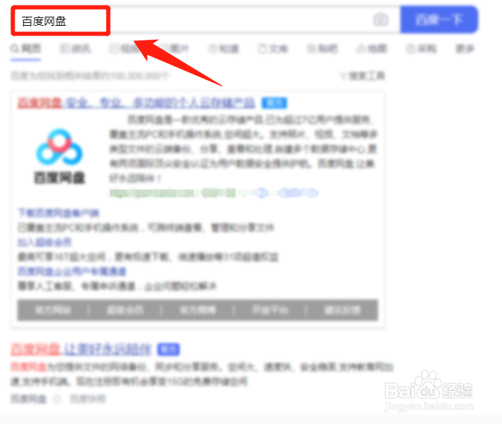 百度网盘怎么下载安装?