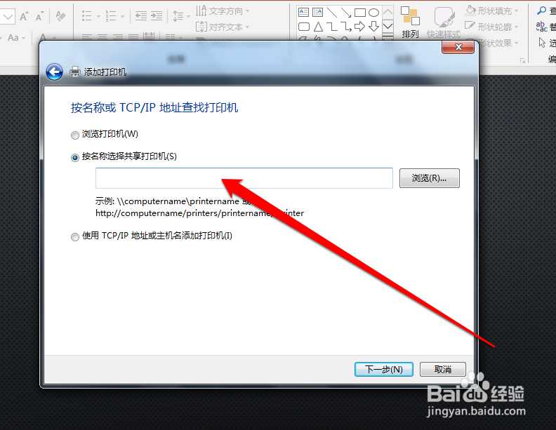 win7如何添加网络打印机和驱动