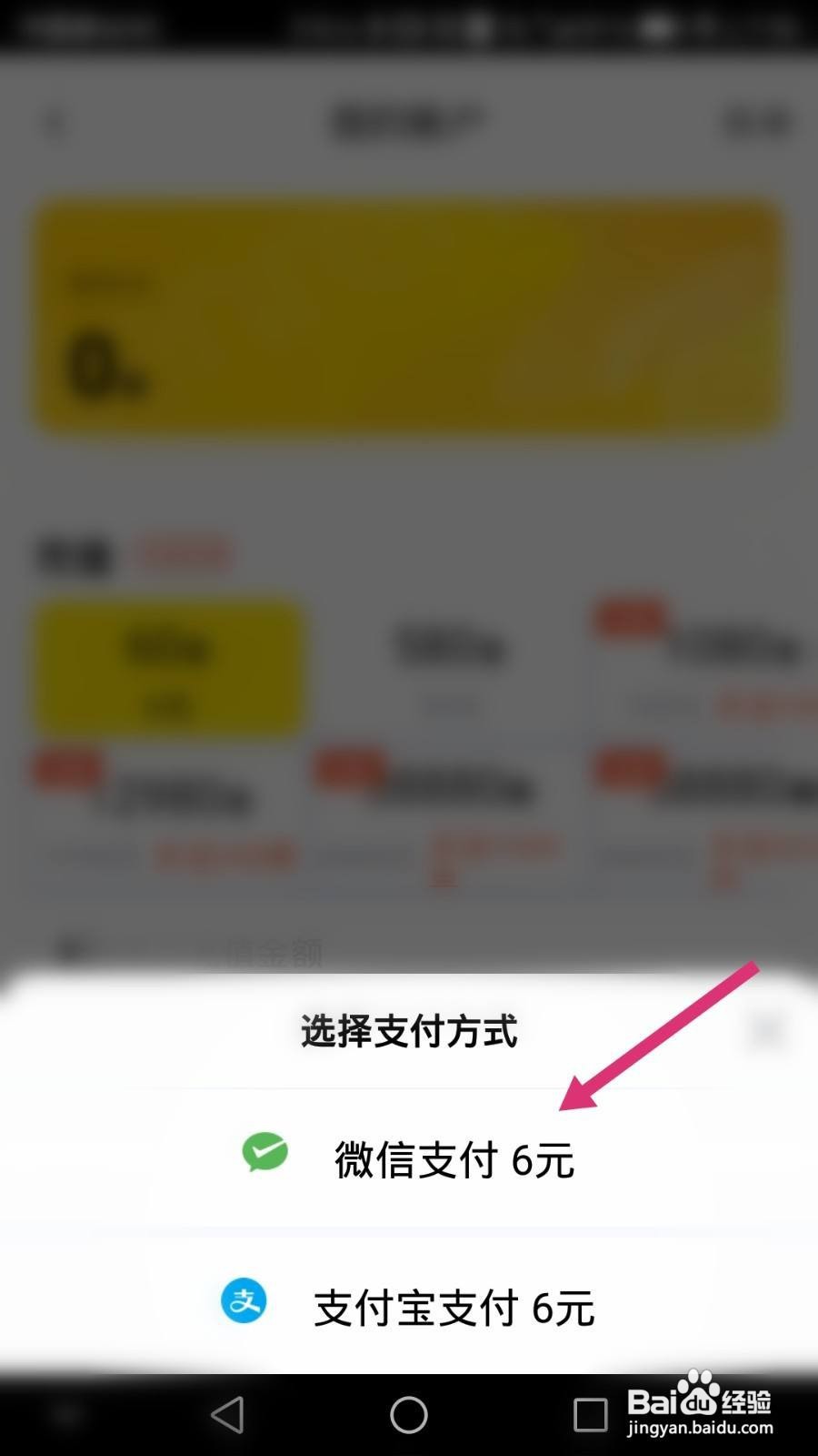人人直播如何进行果充值