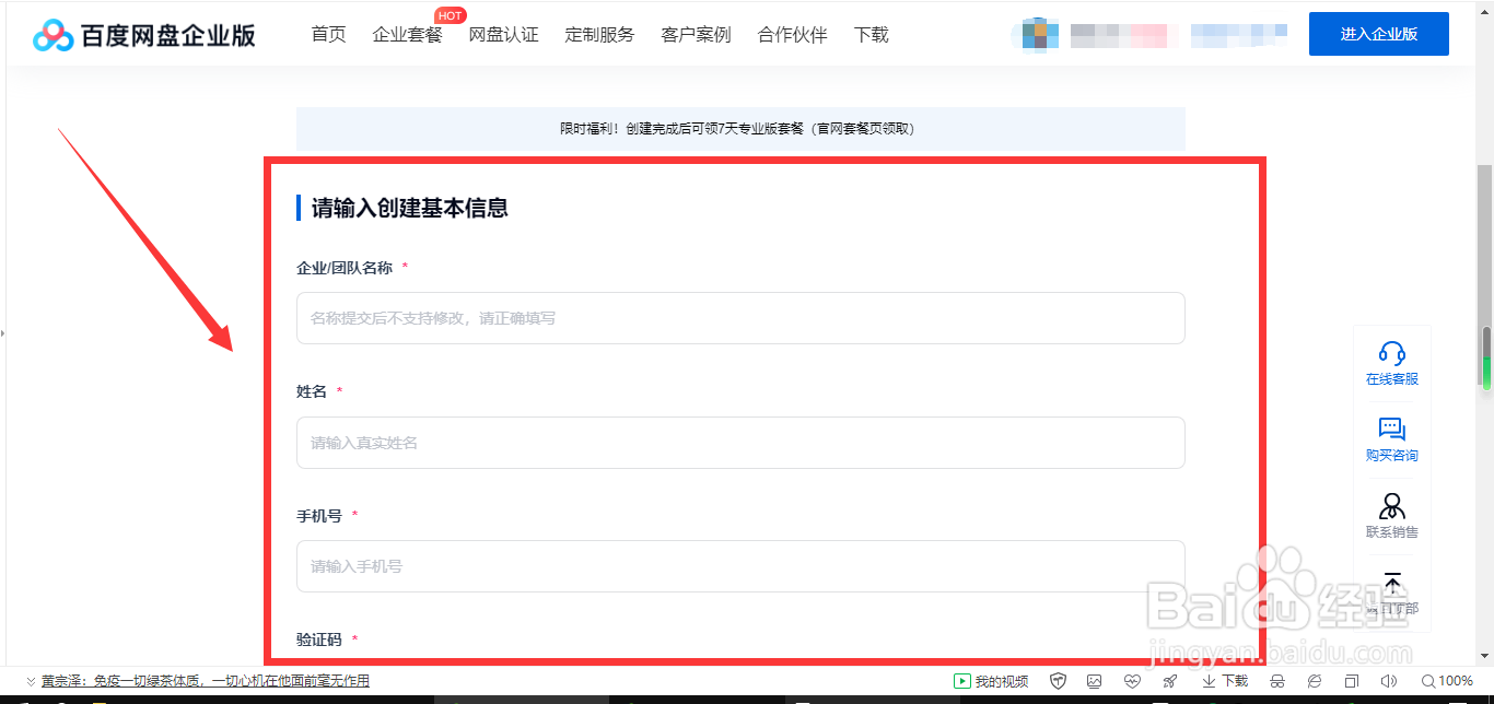 怎样创建百度网盘企业版