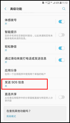 Galaxy C8 SM-C7100/C7108(7.1.1)如何发送SOS信息?