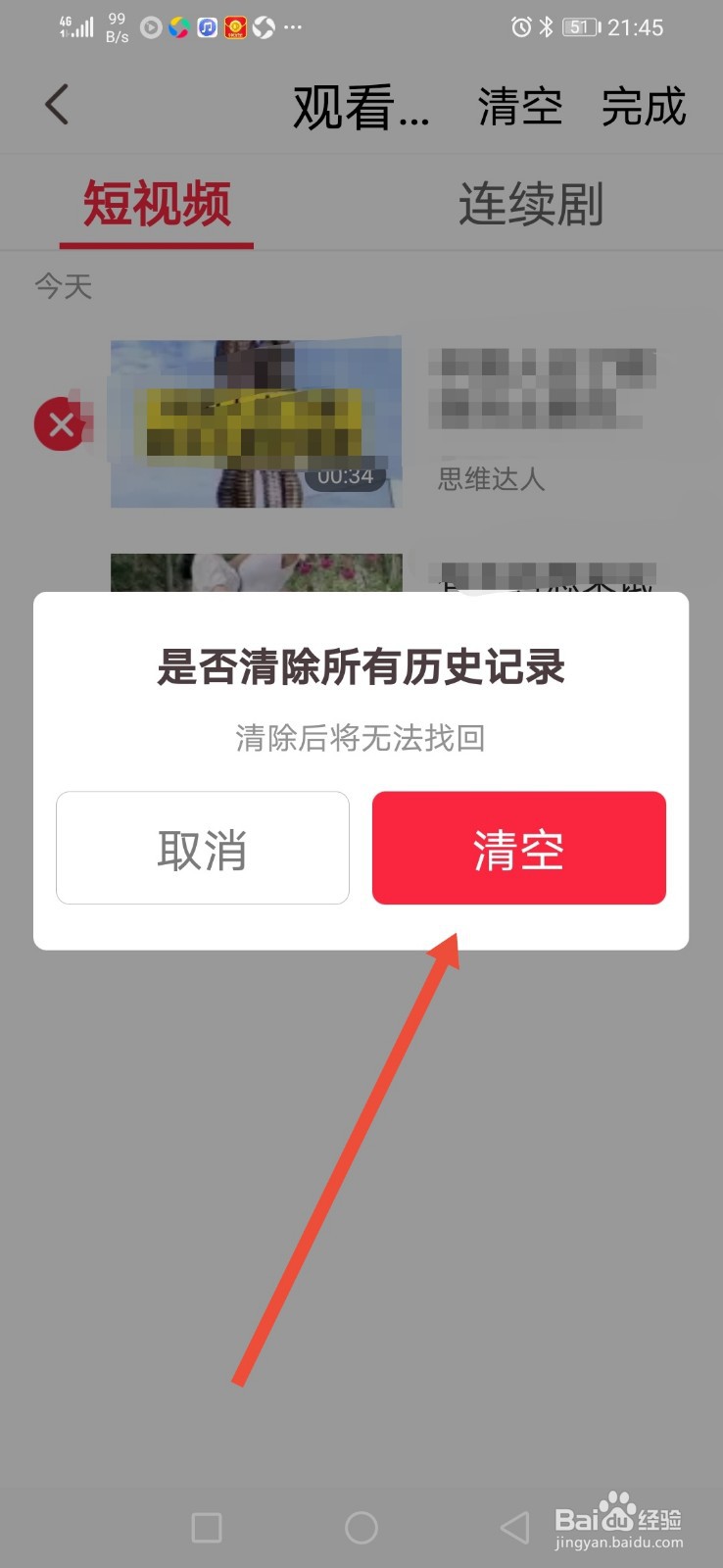 火火视频怎么清空观看历史