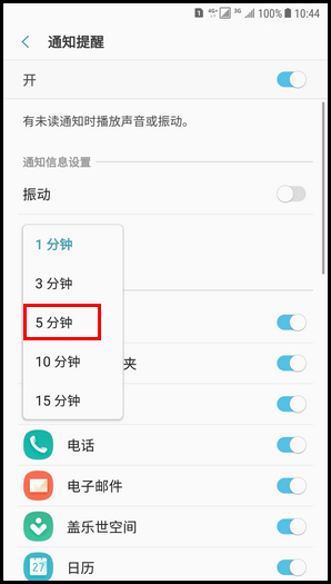 Galaxy C8 SM-C7100/C7108(7.1.1)如何设置通知重复提醒?