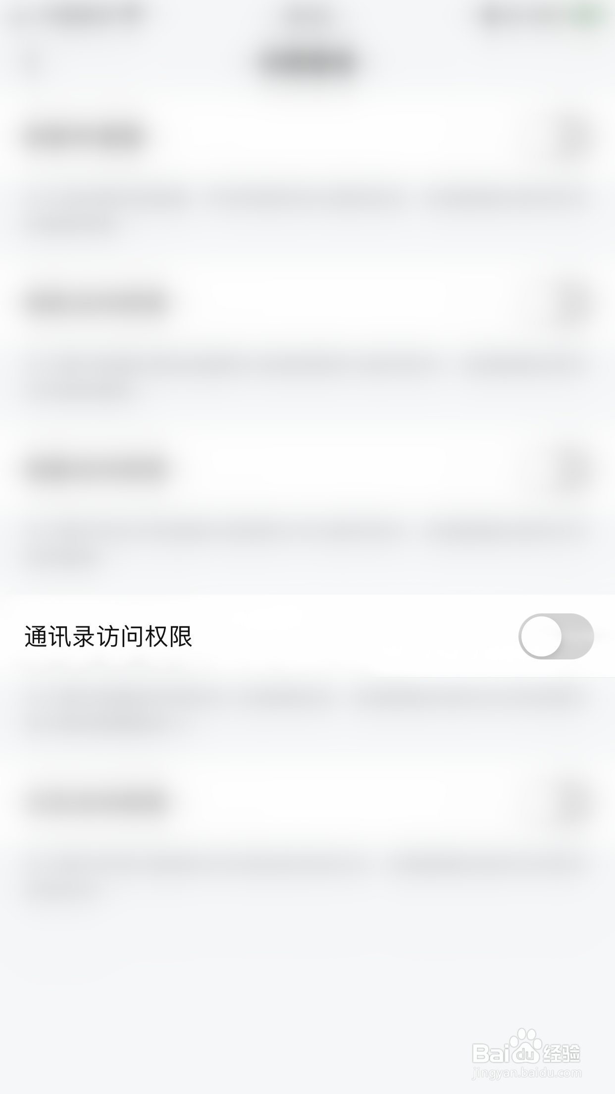 完美邮箱怎么关闭通讯录访问权限