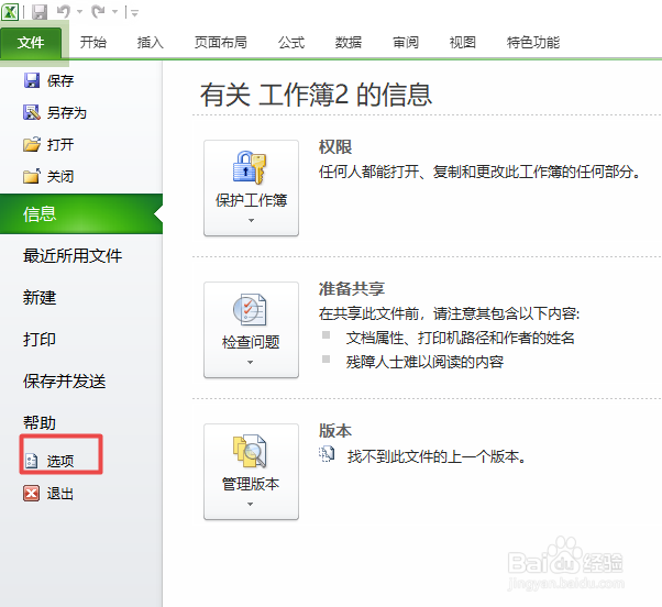 excel2010如何禁用所有的控件