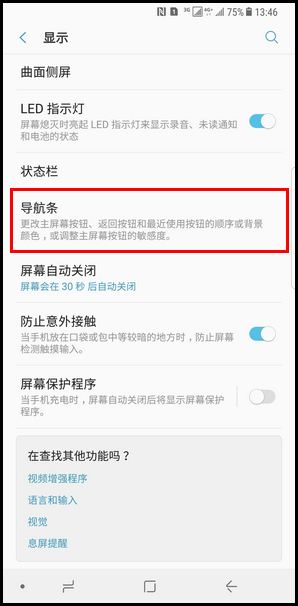 Samsung Galaxy Note8 SM-N9500/N9508如何更改导航栏按钮布局?(Android 7.1.1)