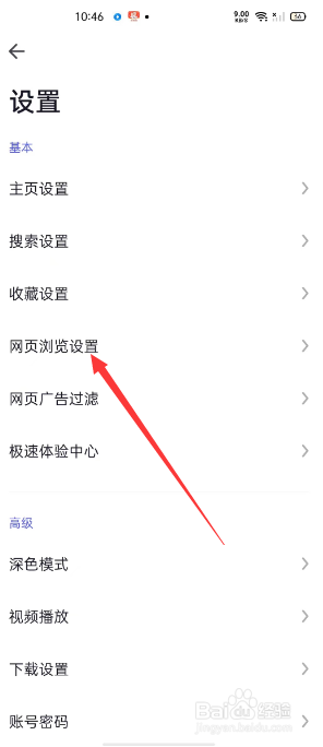 极速浏览器怎么设置跟随网页变色