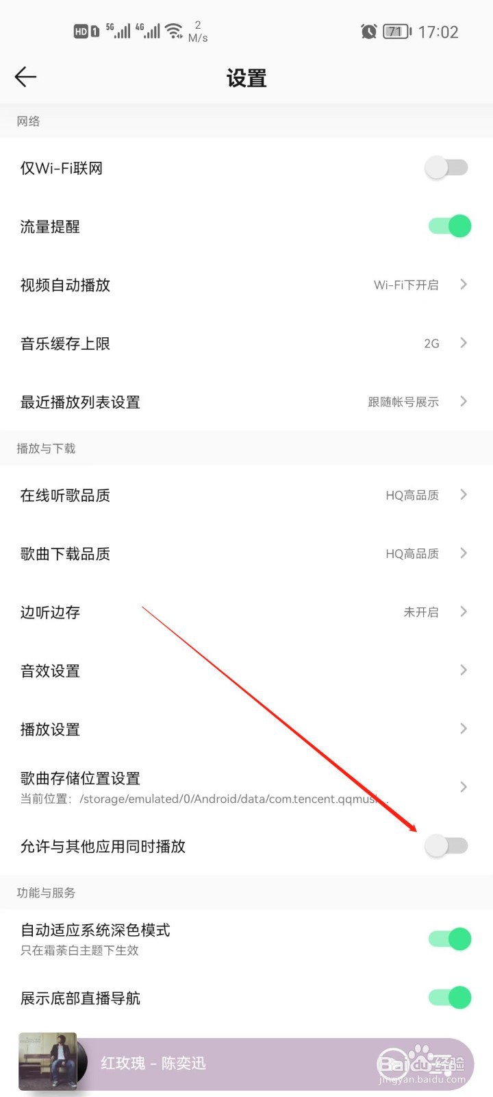 手机QQ音乐怎么开启同时播放